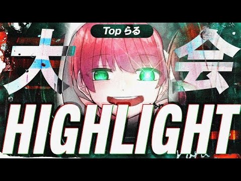 【荒野行動】盤面を崩す！破壊王子"Top"らるによる大会キル集PART6