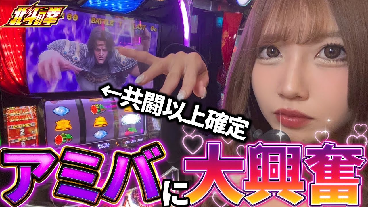 【スマスロ北斗】アミバから始まる世紀末生活!?この後の展開がまさかすぎたｗ