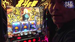 パチスロ】タイ極 #5 バイソン松本編【北斗の拳 修羅の国篇】 - YouTube
