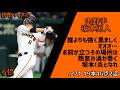 【2022年】年俸億超え選手応援歌メドレー