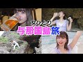 【孤独な女独り旅】ひとりで日本の最西端 与那国島に行く女。〜酒とご飯と孤独〜