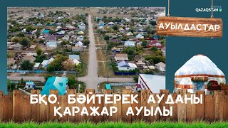 видео: БҚО, Бәйтерек ауданы, Қаражар ауылы І Ауылдастар картинка: БҚО, Бәйтерек ауданы, Қаражар ауылы І Ауылдастар