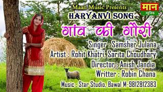 New DJ song 2018 \\ Gaam Ki Gori \\ Artist - Rohit Khatri, Sarita Choudhary\\ Singer -Samsher Julana