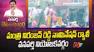 BRS Minister Niranjan Reddy Nomination Rally | Wanaparthy | Ntv