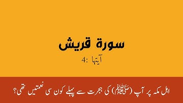 106-Surah Quraish(1-4) || سورة قريش with urdu translation || QURAN || NASIH AL KHAIR
