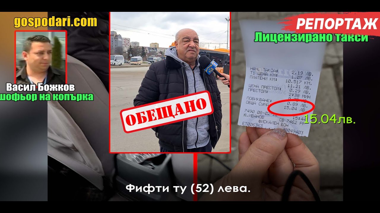 ХВАНАХМЕ В КРАЧКА ТАКСИТА-КОПЪРКИ НА ЛЕТИЩЕ СОФИЯ