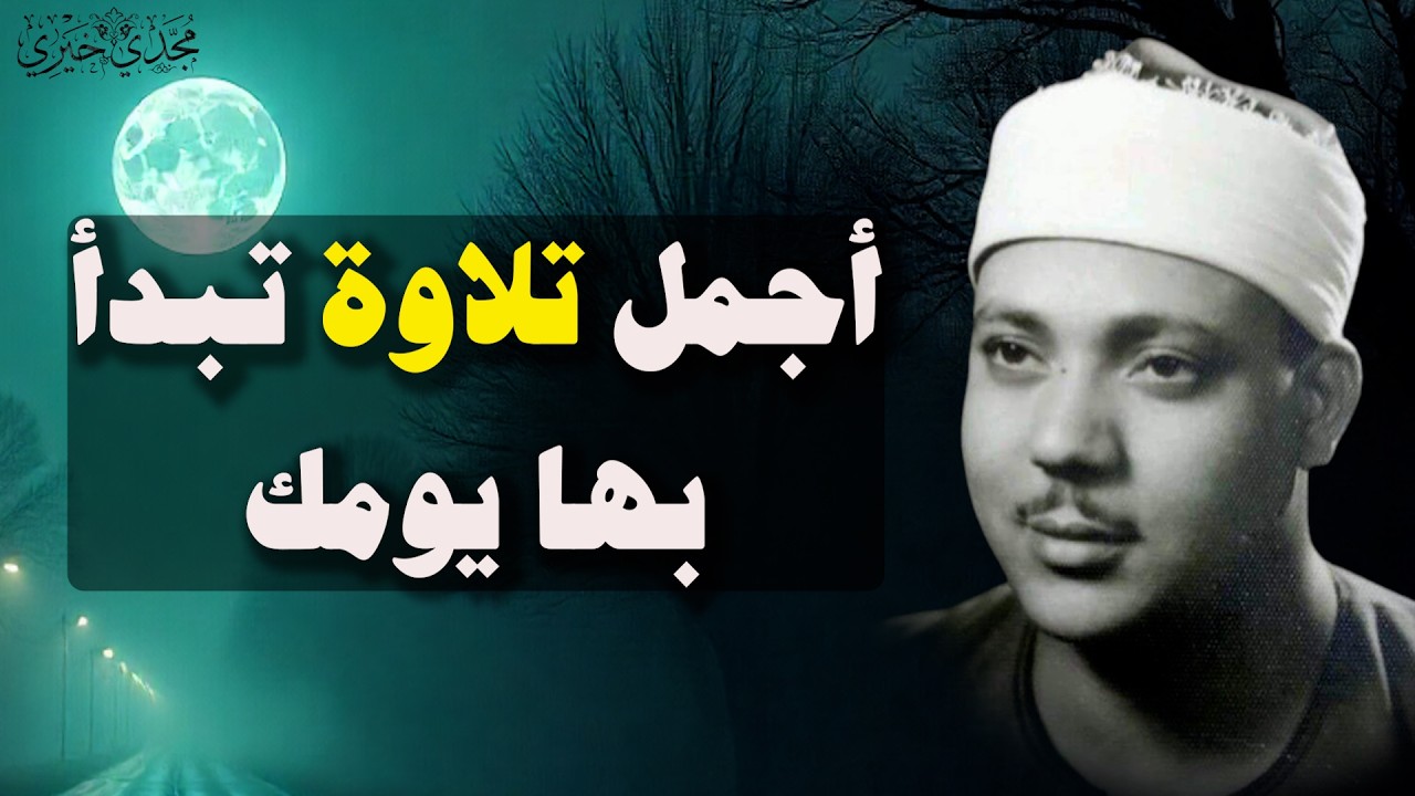 يا الله على جمال وروعة هذا المقطع ♡ من روائع الشيخ عبد الباسط عبد الصمد 🤍 !! جودة عالية 4K