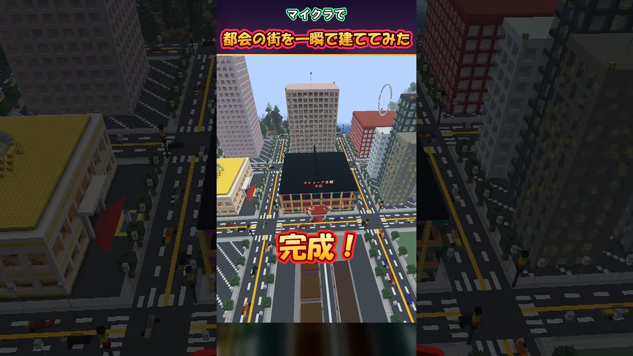 マイクラでギャンブル街を建ててみた #shorts