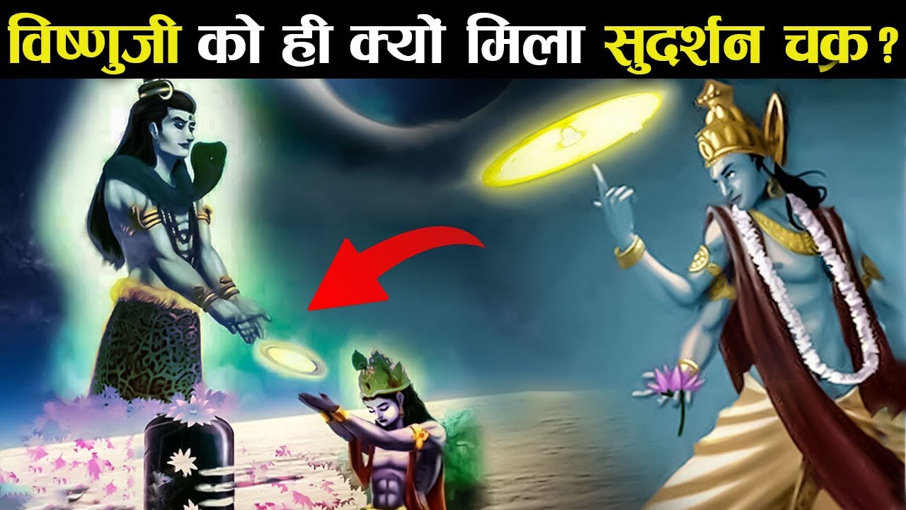 Why did Lord Shiva give Sudarshan Chakra only to Lord Vishnu  Why Did Shivji Give Sudarshan Chakra to Vishnu