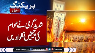 Breaking News: Hot Weather in Pakistan | Latest Weather Update News | Samaa TV
