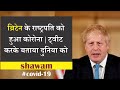 Britain Ke PM Borris Jhonson Ko Hua Corona | Pure Duniya mein Hadkamp