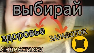 здоровье или заработок,что выберешь?#смена 12 часов#работатакси#яндекстакси#работамосква