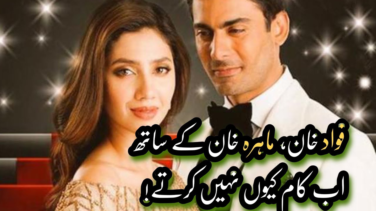 Fawad Khan Why Not work with Mahira khan | Mahira Khan Latest | Sanam Saeed