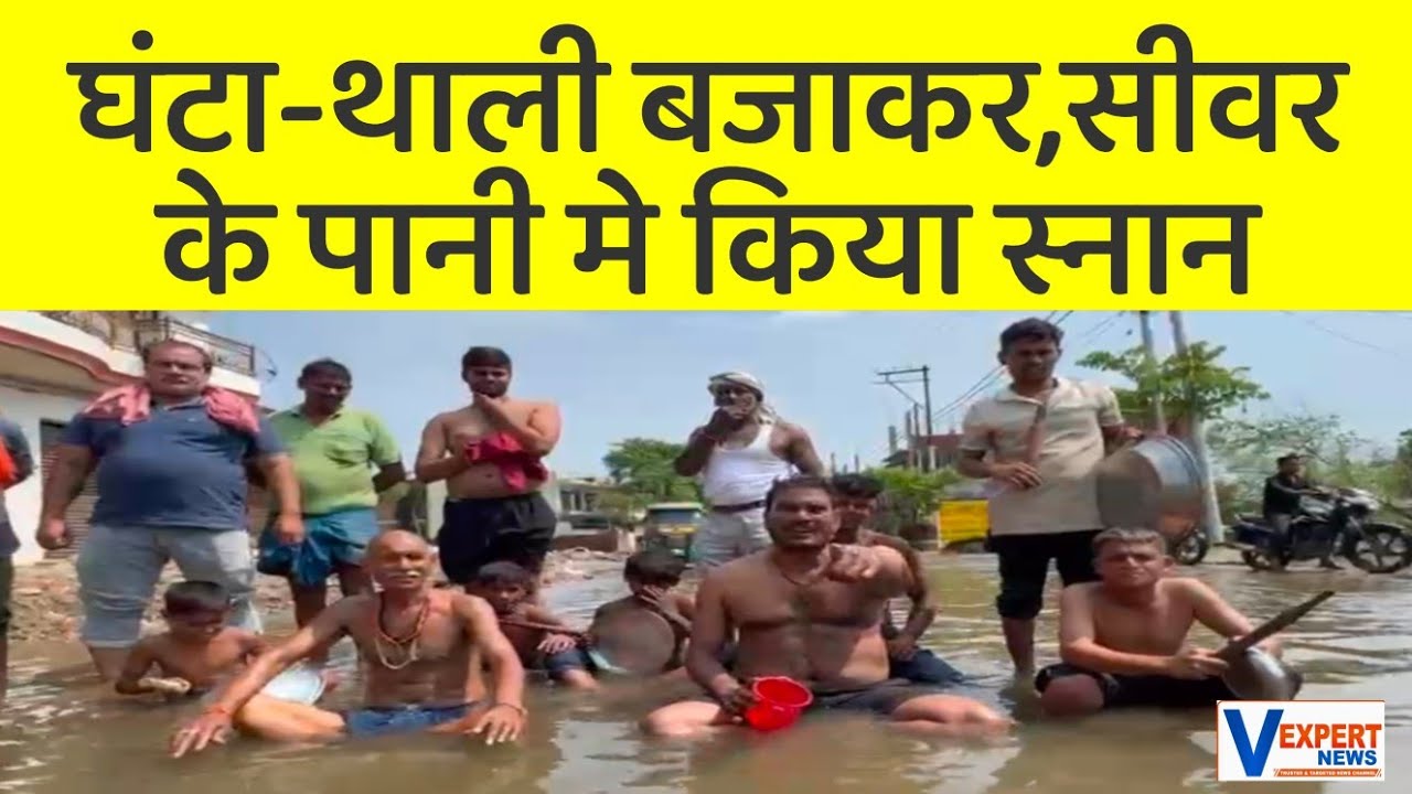 Varanasi:घंटा-थरिया बजाकर सड़क पर उतरी जनता | वाराणसी जलजमाव पर हंगामा 🚨