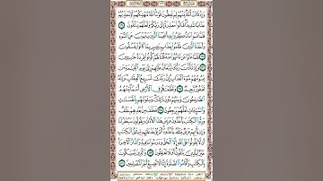 سورة الأعراف | تدبر الصفحة 172 | قصة أصحاب السبت ( الجزء الثاني )