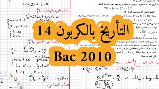 حل بكالوريا 2010 فيزياء شعبة علوم تجريبية موضوع الأول التحولات النووية (النشاط الاشعاعي) BAC2021