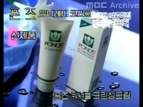 Pond's Washable Cleansing Cream 15s - South Korea, 1994