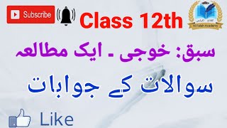 Class 12th سبق : خوجی ۔ ایک  مطالعہ