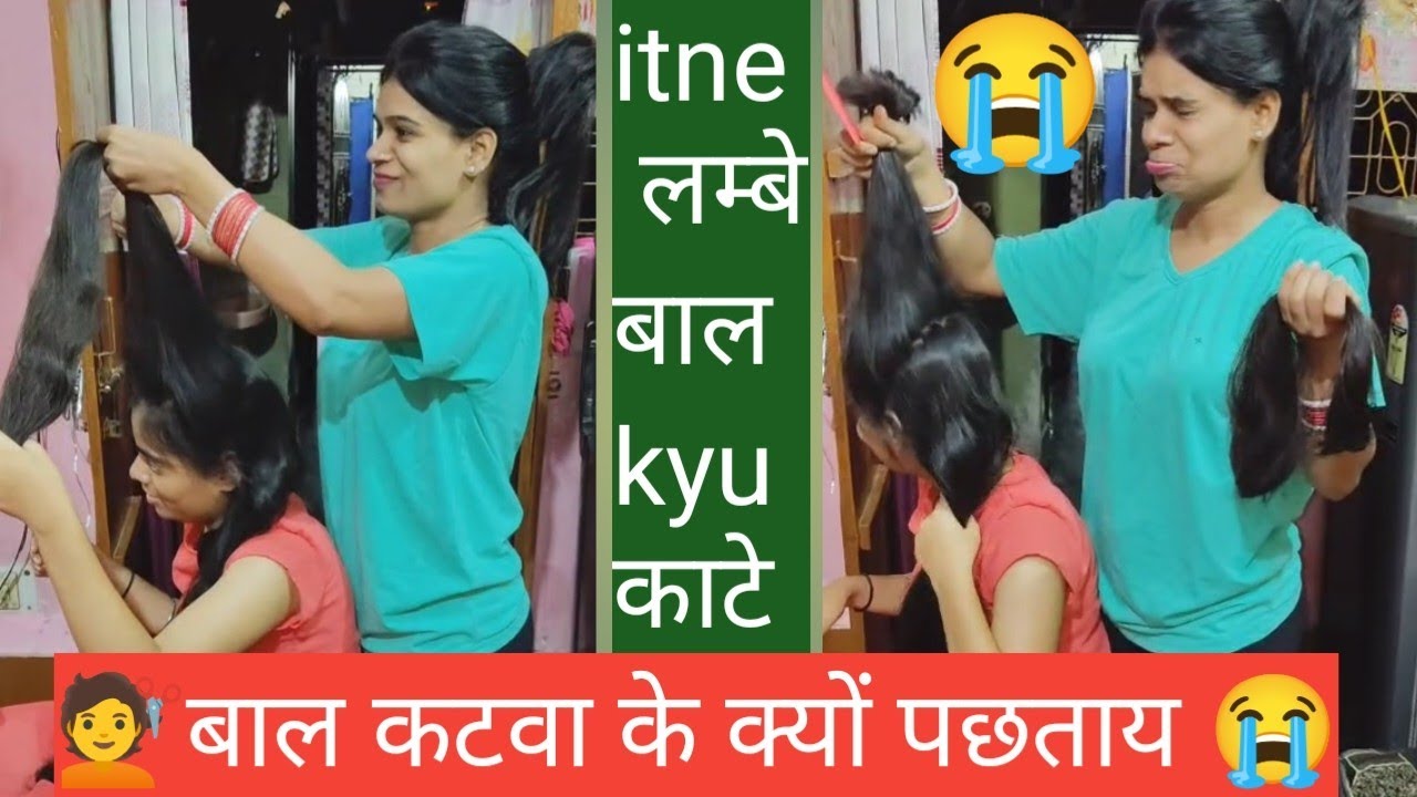 😱इतने लंबे बाल क्यों काटे 😭 || लंबे बाल काट दिए || @DivyaGauransh21