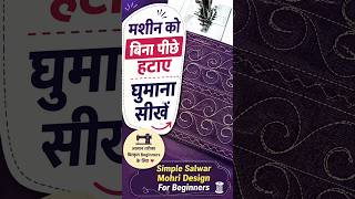 Machine Turning Trick For Perfect Stitching / Easy Salwar Mohri Stitching Tutorial #shorta #diytips