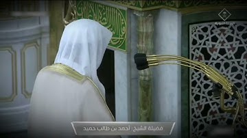 صلاة المغرب للشيخ أحمد بن طالب خواتيم سورة الروم - 20 جمادي الأولى 1443هــ