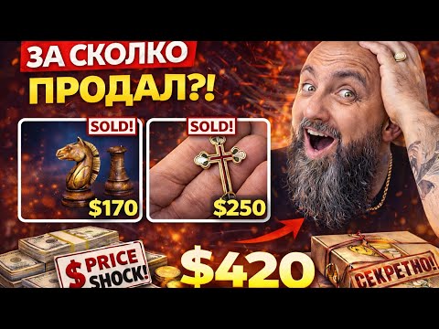 Secret Sales: How Much Did My Flea Market Finds Sell For? #61