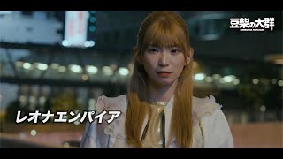 当選品 豆柴の大群 レオナエンパイア 直筆サイン入り チェキ MV衣装 当選品 豆柴の大群 レオナエンパイア 直筆サイン入り チェキ MV衣装 当選品