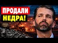 Скандал в Казахстане: зачем сыновьям Трампа отдали вольфрам