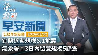宜蘭近海地震