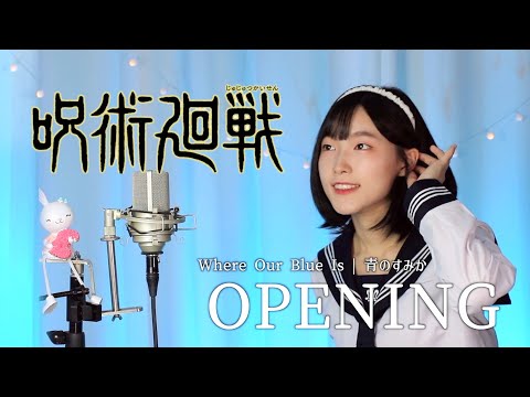 青のすみか /『呪術廻戦』第2期 OP Piano arrange Ver. (Covered by A2)