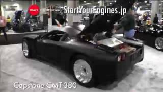 SYEロサンゼルスオートショー速報5  HONDA FORD CAPSTONE