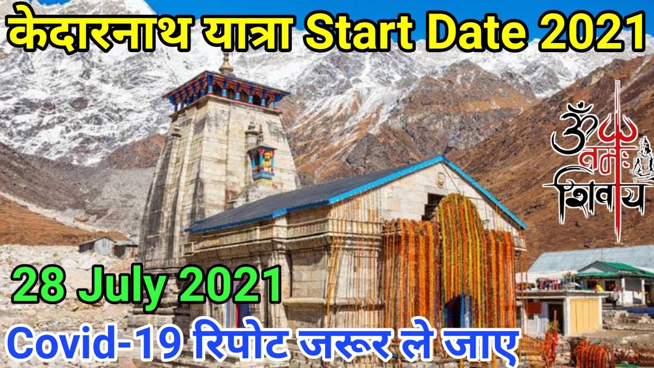 Kedarnath Yatra Latest Update | Kedarnath Yatra Start Date | Kedarnath Yatra 2021| Char Dham Yatra