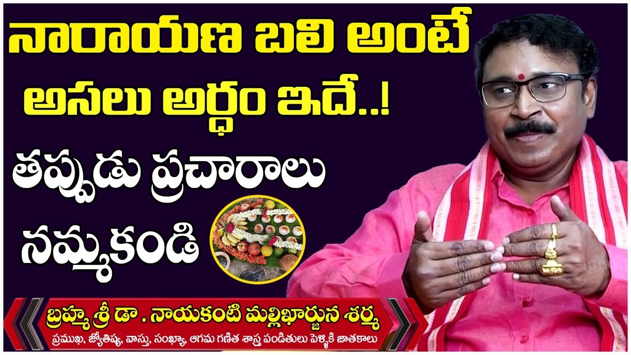 Narayana Bali Pooja Vidhanam | Moksha Narayana Bali | Nayakanti Mallikarjuna Sharma | Socialpost