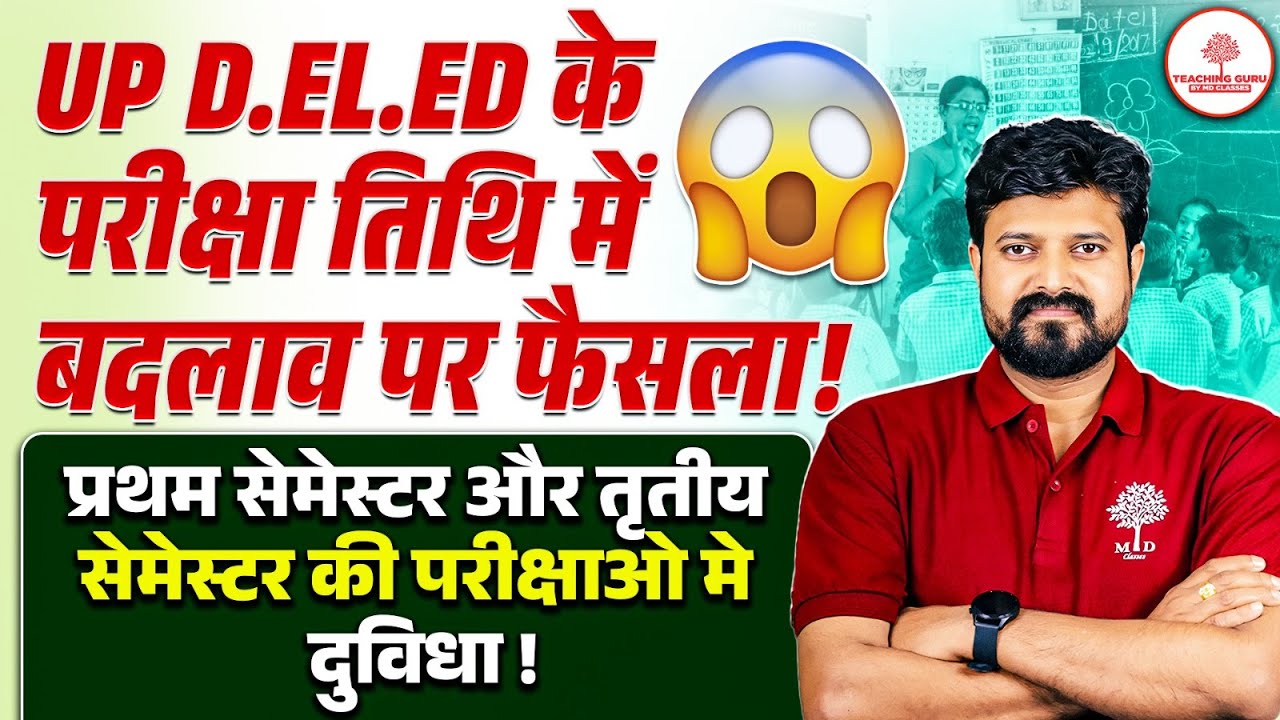 UP DELED LATEST NEWS | UP DELED EXAM UPDATE |  DELED First & Third Semester Exam Postponed?