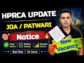 HPRCA JOA 2026 🎯 ALL UPDATES 🎯 NEW VACANCY 👉 FINAL RESULT ☑️ WAITING LIST ☑️ FINAL CUTOFF