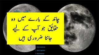 Information about moon || Facts about the moon HINDI/URDU