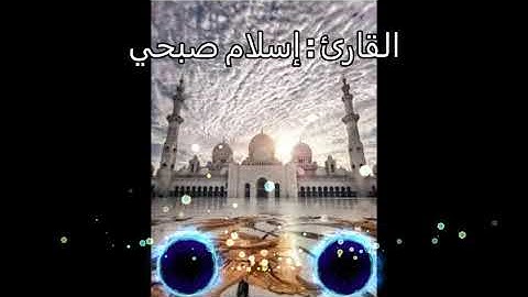 أرح سمعك وطمئن قلبك بتلاوة من سورة المنافقون