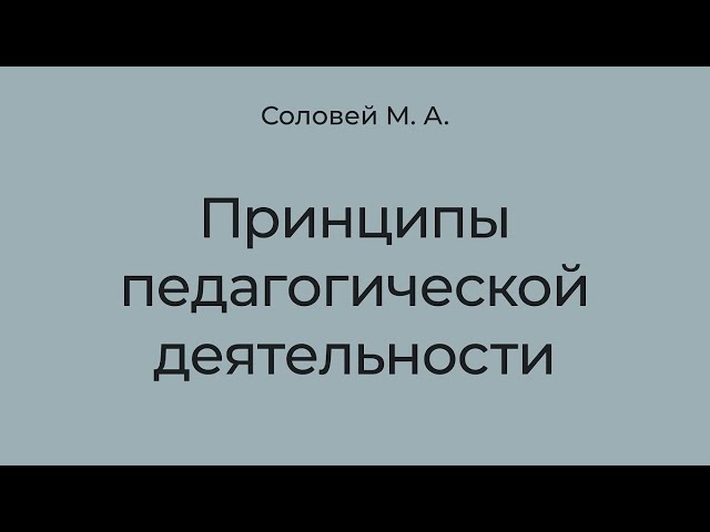 среди перечисленных видов педагогической деятельности к базовым относится решение тестового задания.