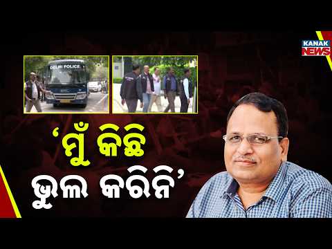 କୋର୍ଟରେ ହାଜର ହେଲେ ସତ୍ୟେନ୍ଦ୍ର ଜୈନ | Satyendar Jain Appears In Court, Says ‘I Did Nothing Wrong’