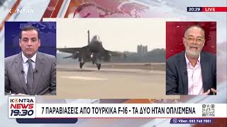 Νέες παραβιάσεις από οπλισμένα τουρκικά F-16 στο Αιγαίο – 4 παραβάσεις και από CN-235