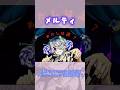 メルティ/クリーム🍨【歌ってみた】