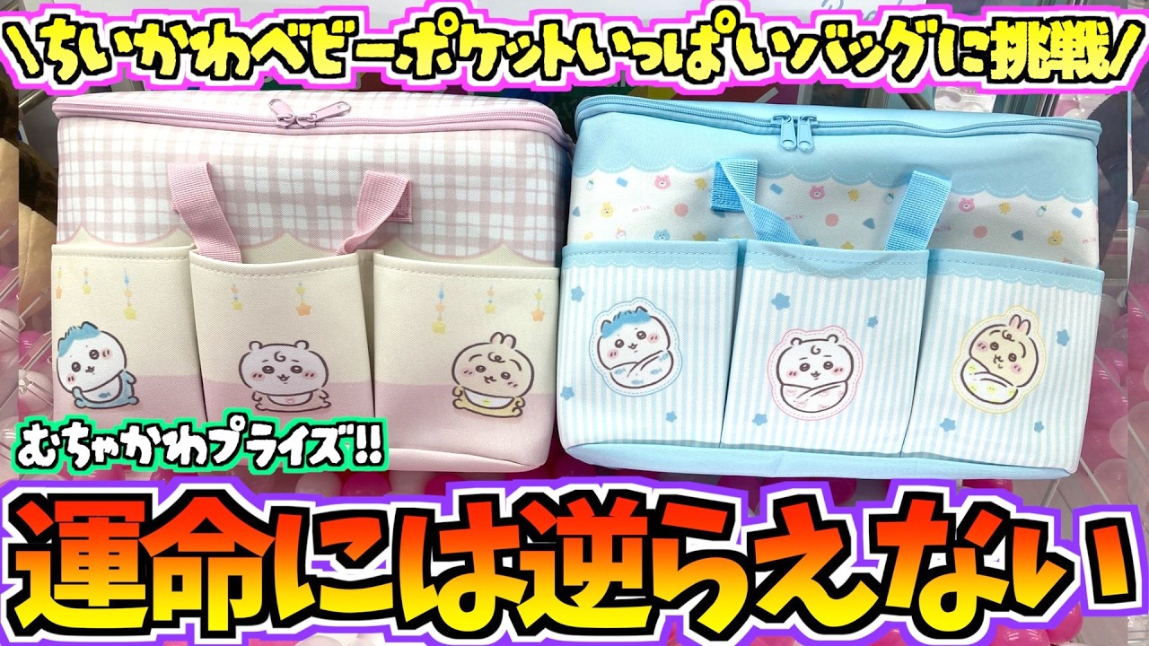 ちいかわクレゲ】引退からの大復活からの引退！？ちいかわ最新プライズ