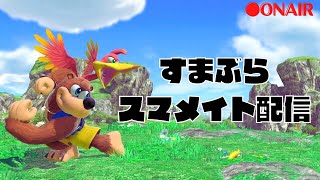 文句ゼロのスマブラ【スマブラSP】