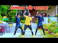      tomare bou banabo  dh kobir khan  bangla new dance  bangla dance 2021