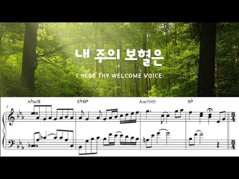 내 주의 보혈은 (리하모니제이션) - L. Hartsough