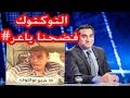 باسم يوسف حلقه ناريه... مع سواق التوك توك خربتها يامعلم 