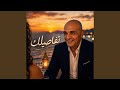 تفاصيلك