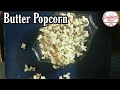 Butter popcorneasy recipeonly in 3 minutessamdarsh rasoi