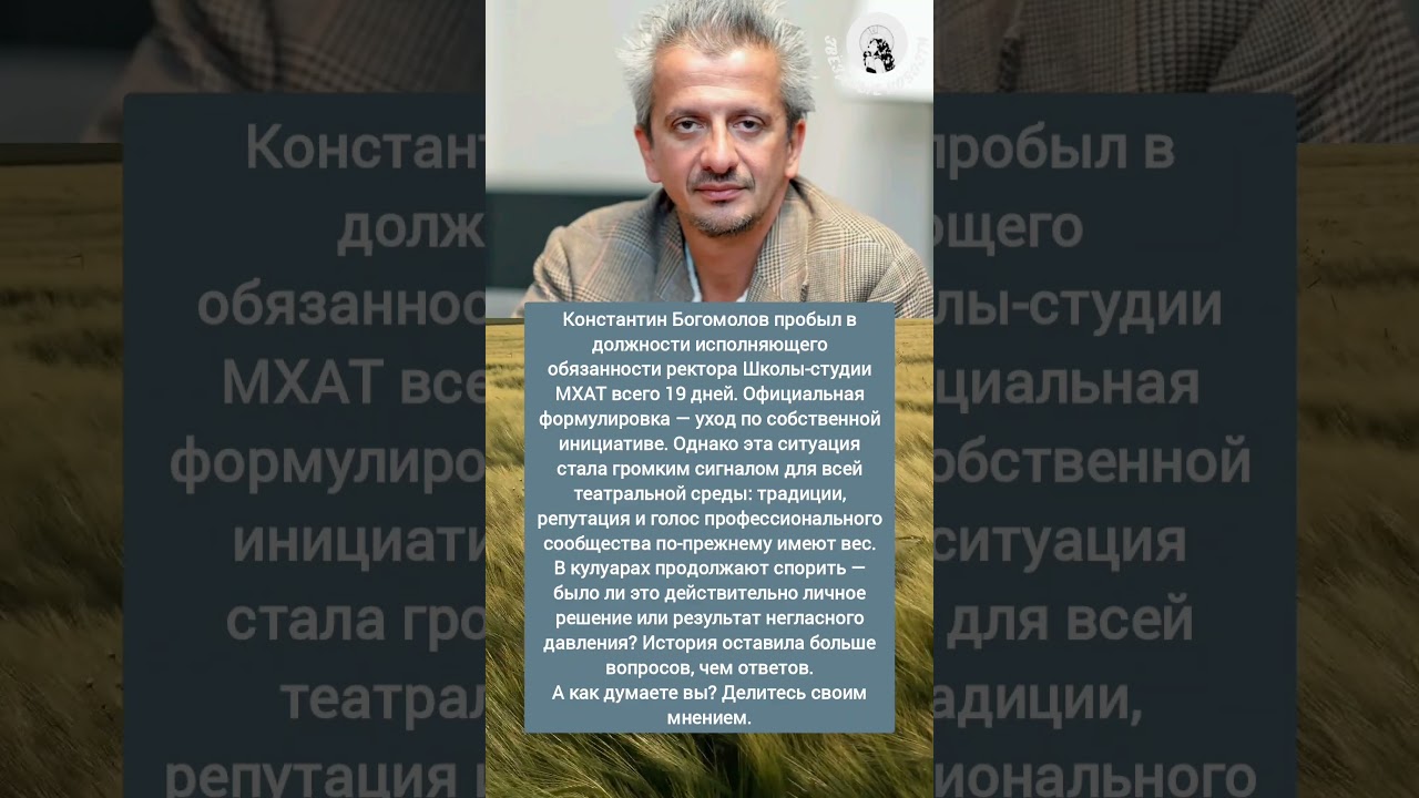 Богомолова исключили из Московского художественного театра. 