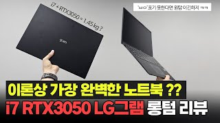 이론상 완벽한 노트북! 반토막 성능? RTX3050 2023 그램17, 지금 구매해도 될까?